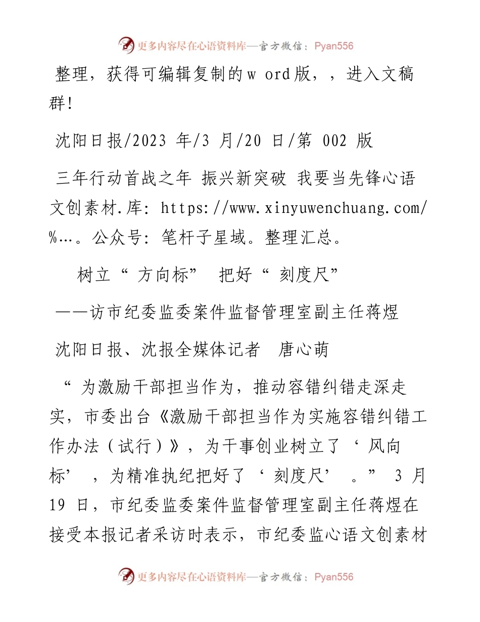 2023.03.20沈阳日报、沈报全媒体记者唐心萌：树立方向标把好刻度尺.docx_第1页