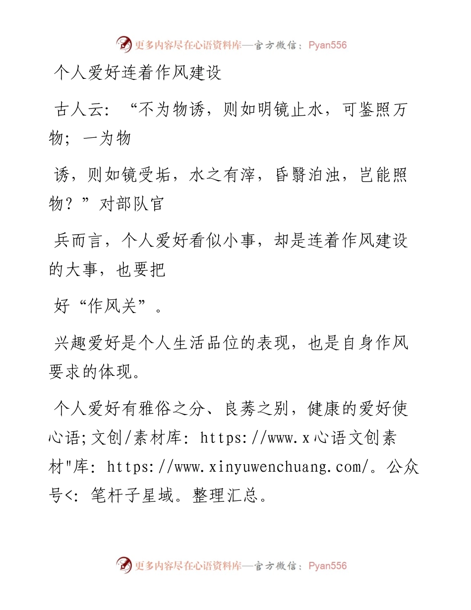 1118个人爱好连着作风建设.docx_第1页