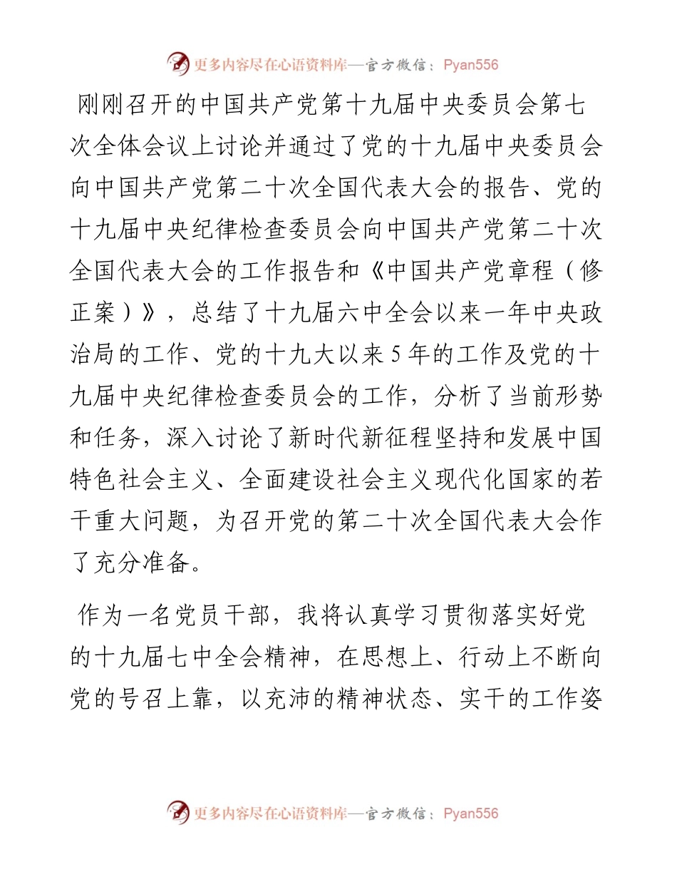 1013市委常委学习十九届七中全会精神.docx_第1页