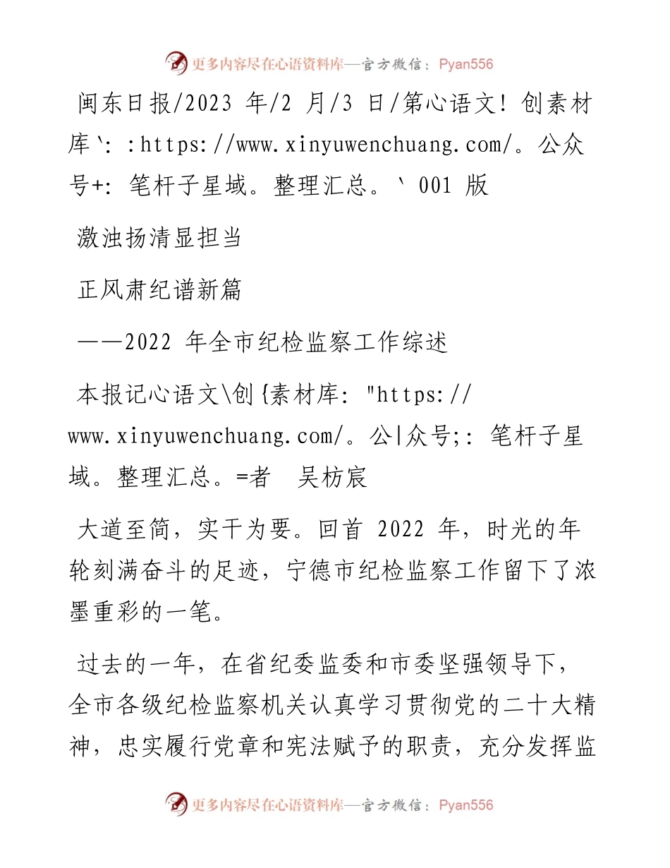 2023.02.03本报记者吴枋宸：激浊扬清显担当正风肃纪谱新篇.docx_第1页