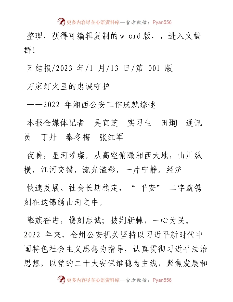 2023.01.13本报全媒体记者吴宜芝实习生田珣通讯员丁丹秦冬梅张红军：万家灯火里的忠诚守护.docx_第1页