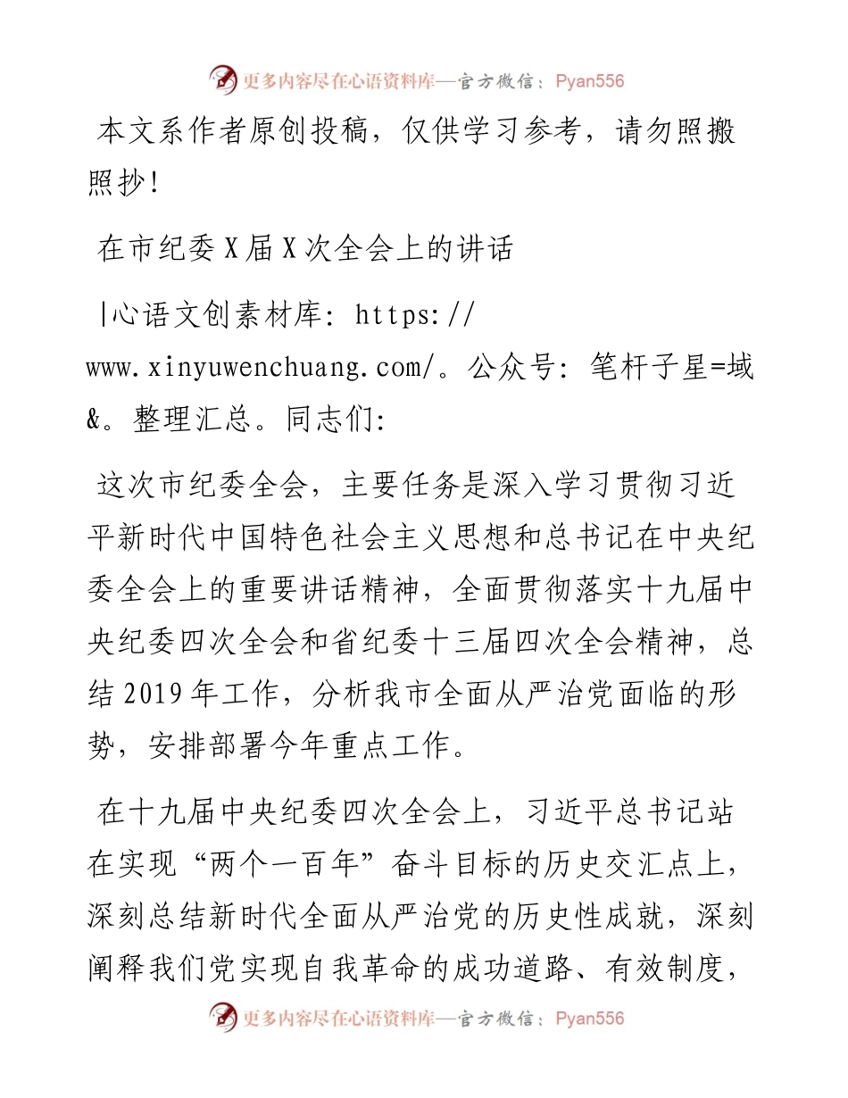 163、市委书记在市纪委全会上的讲话.docx_第1页