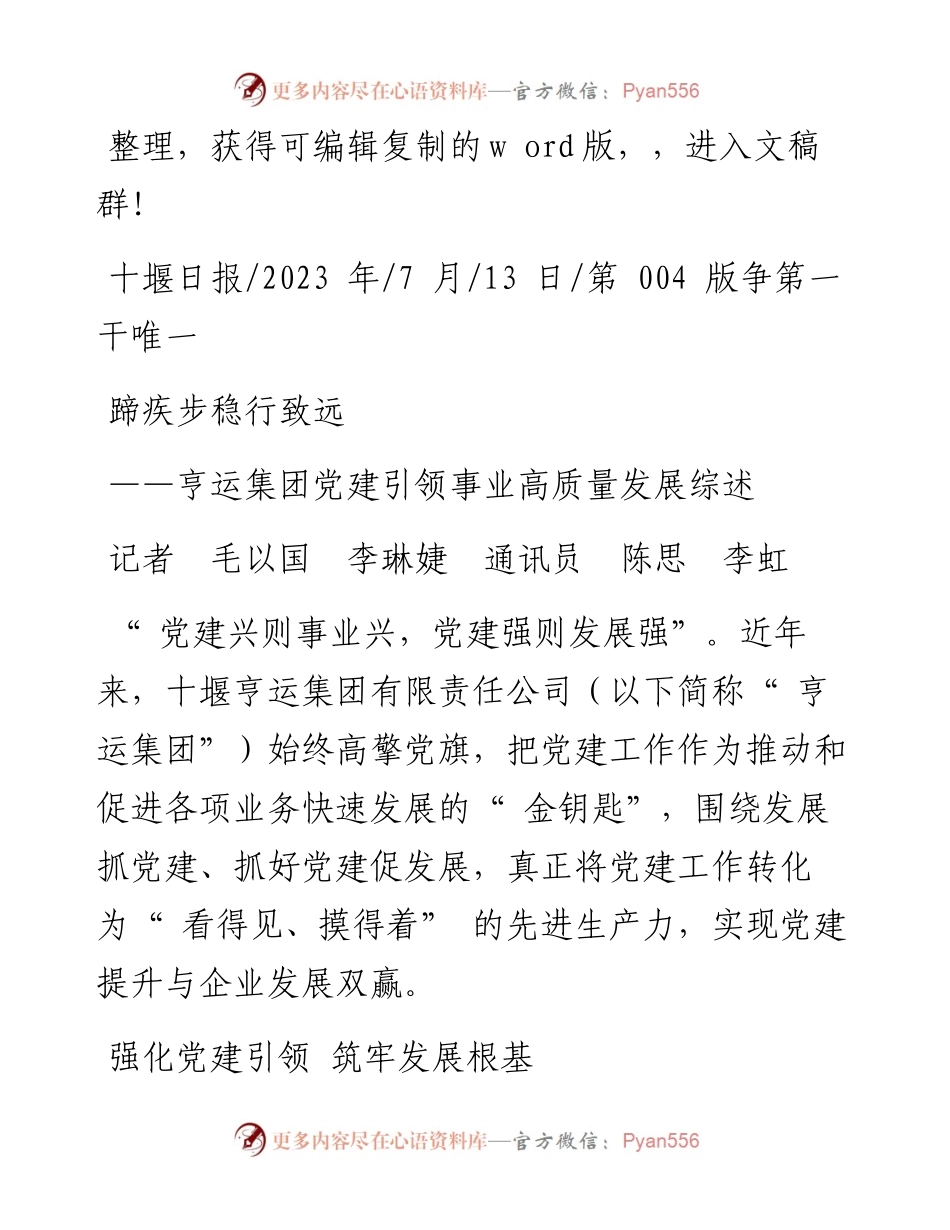 2023.07.13记者毛以国李琳婕通讯员陈思李虹：蹄疾步稳行致远.docx_第1页