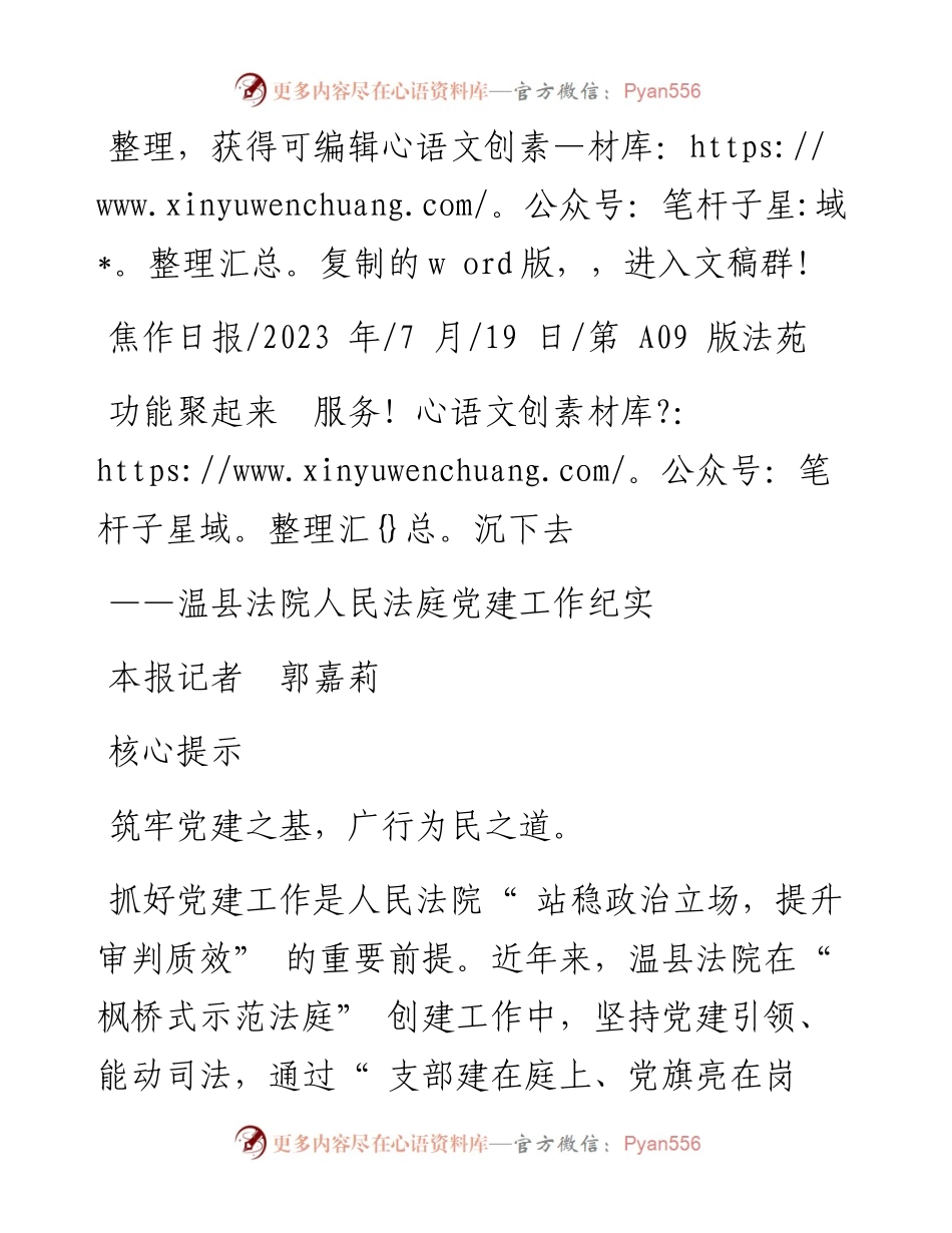 2023.07.19本报记者郭嘉莉：功能聚起来服务沉下去.docx_第1页