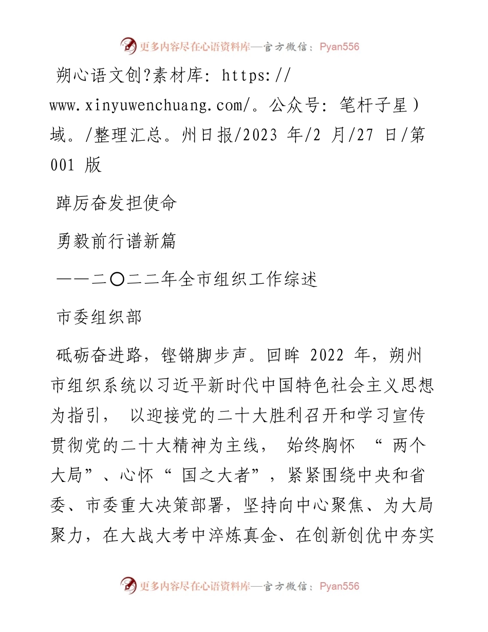 2023.02.27市委组织部：踔厉奋发担使命勇毅前行谱新篇.docx_第1页