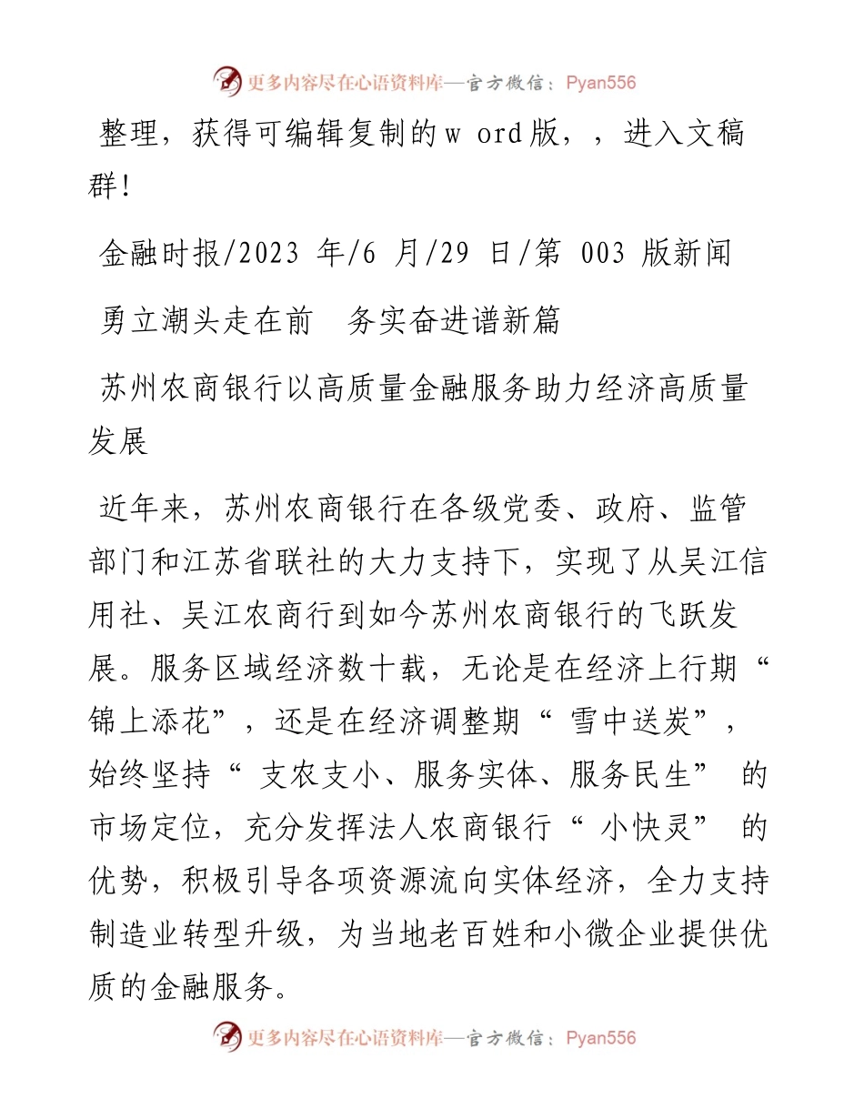 2023.06.29：勇立潮头走在前务实奋进谱新篇.docx_第1页