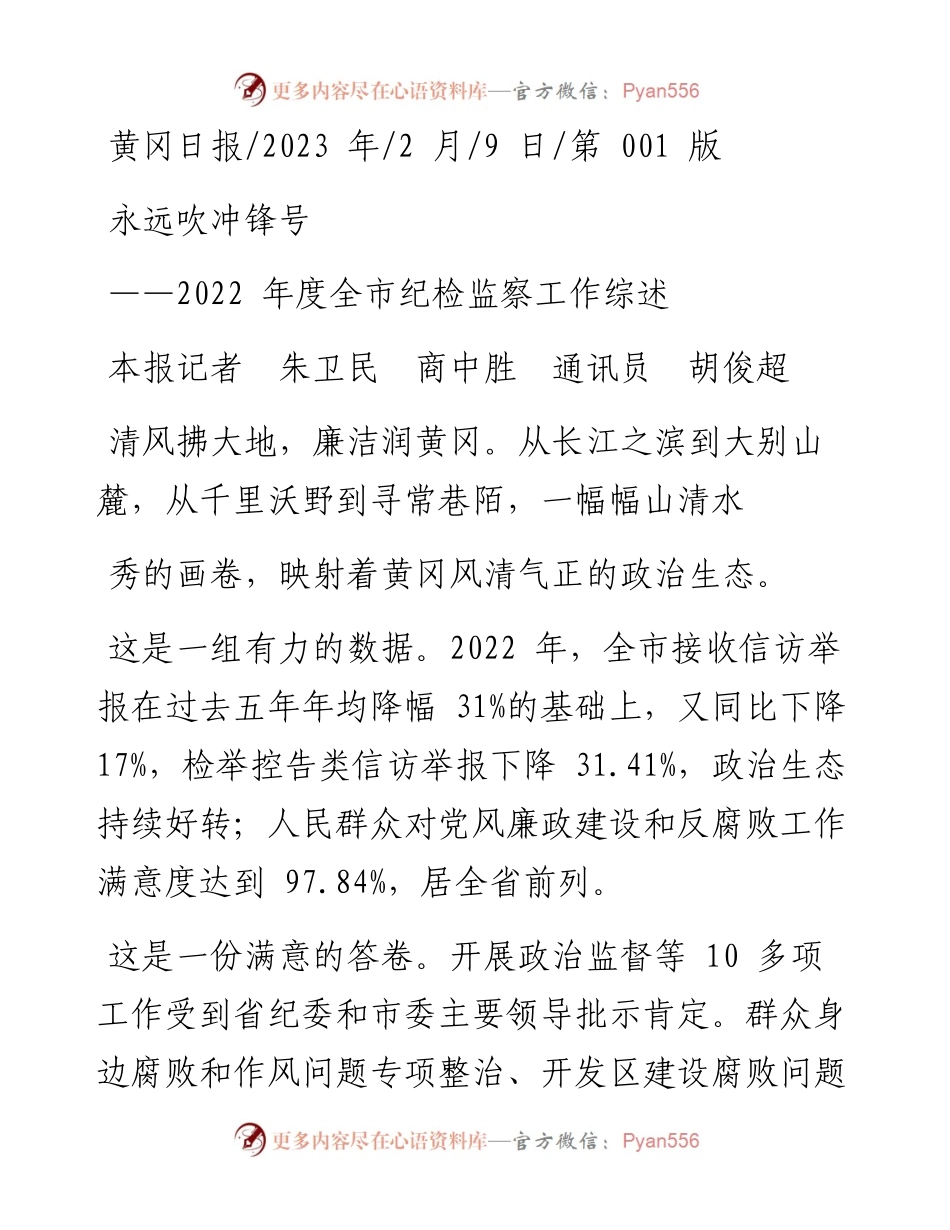 2023.02.09本报记者朱卫民商中胜通讯员胡俊超：永远吹冲锋号.docx_第1页