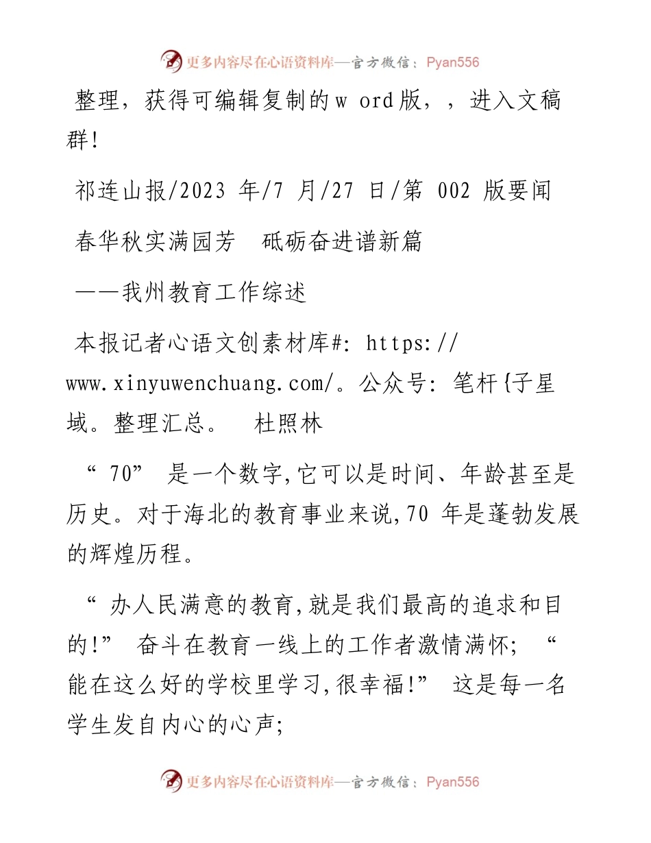 2023.07.27本报记者杜照林：春华秋实满园芳砥砺奋进谱新篇.docx_第1页