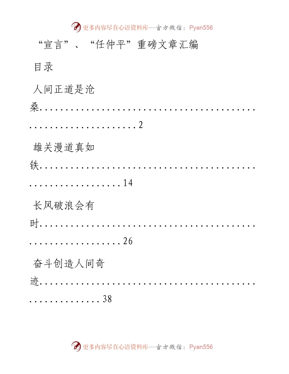 1014”宣言“、”任仲平“重磅文章汇编(仅限学习，请勿抄袭）_1.docx_第1页