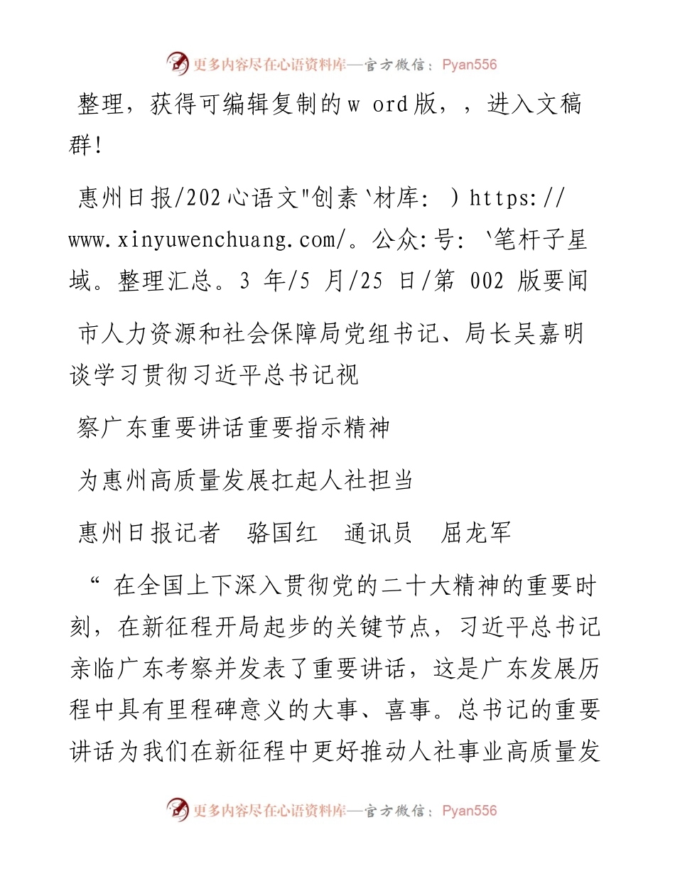 2023.05.25惠州日报记者骆国红通讯员屈龙军：为惠州高质量发展扛起人社担当.docx_第1页