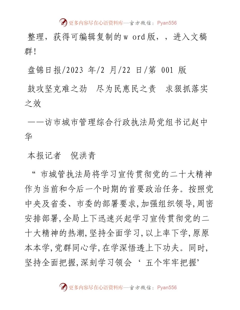 2023.02.22本报记者倪洪青：鼓攻坚克难之劲尽为民惠民之责求狠抓落实之效.docx_第1页