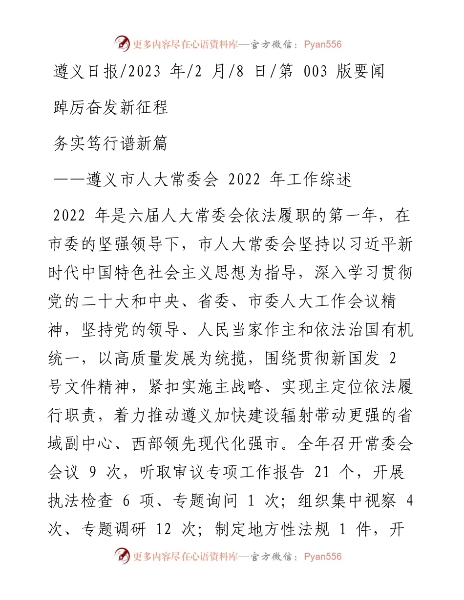 2023.02.08：踔厉奋发新征程务实笃行谱新篇.docx_第1页