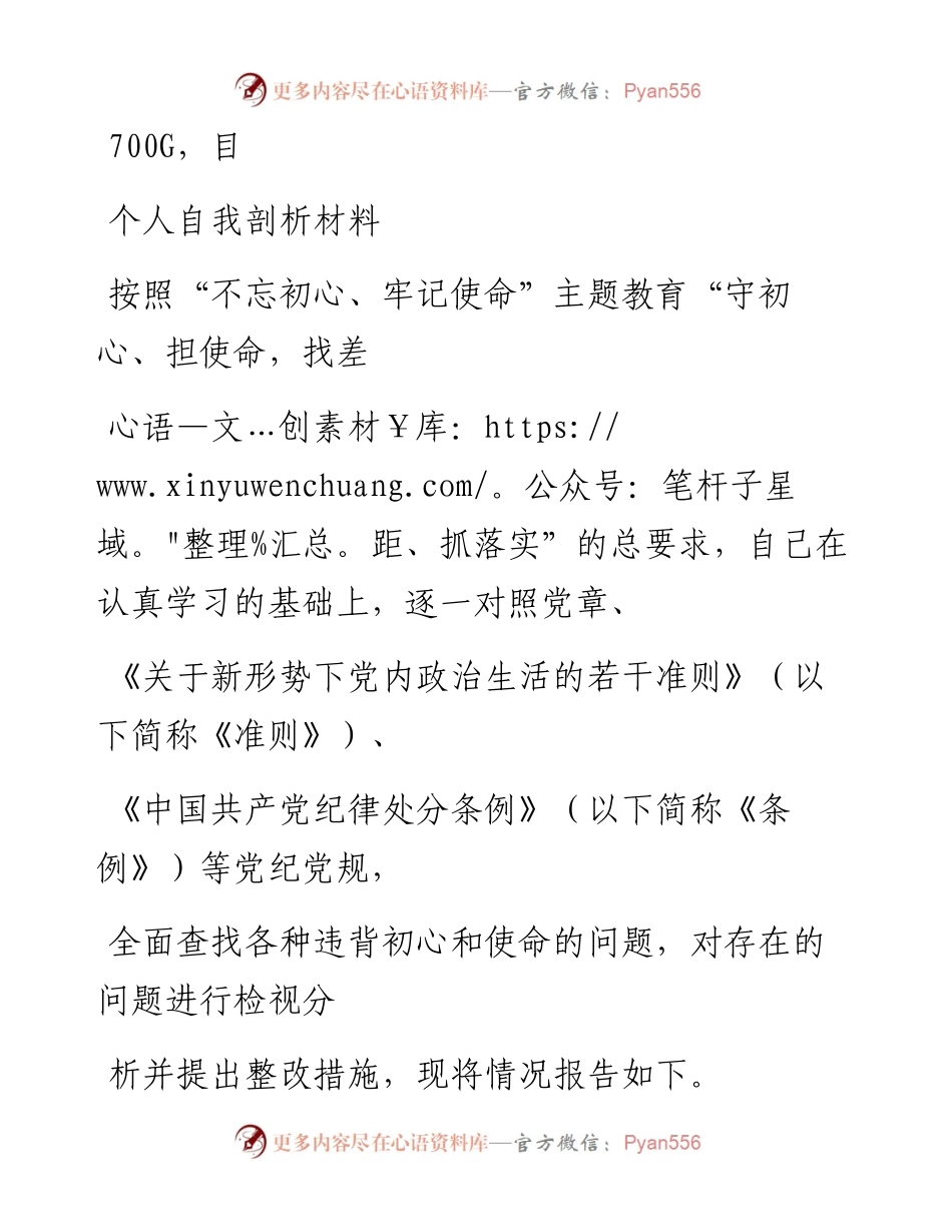 1027笔友分享个人自我剖析材料.docx_第1页