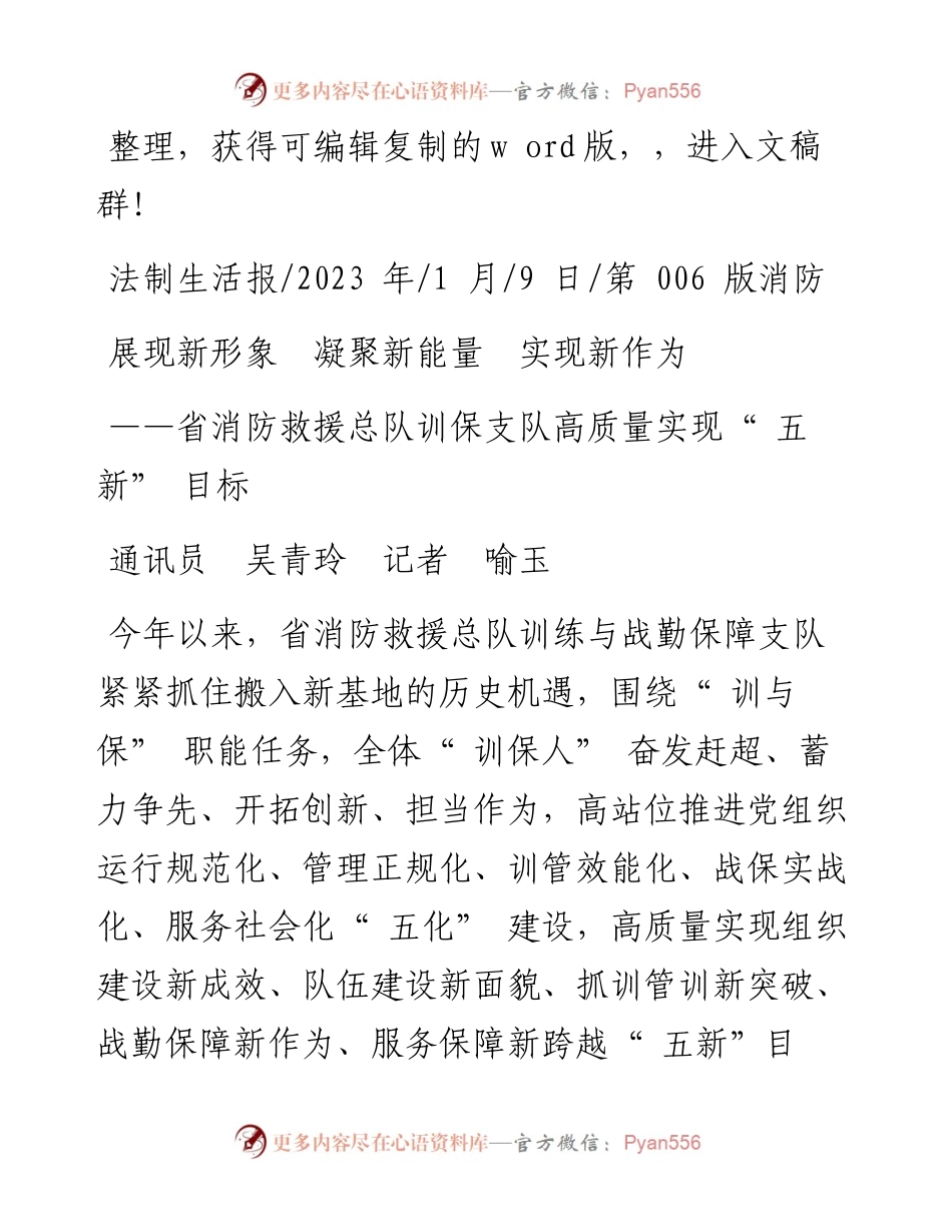 2023.01.09通讯员吴青玲记者喻玉：展现新形象凝聚新能量实现新作为.docx_第1页