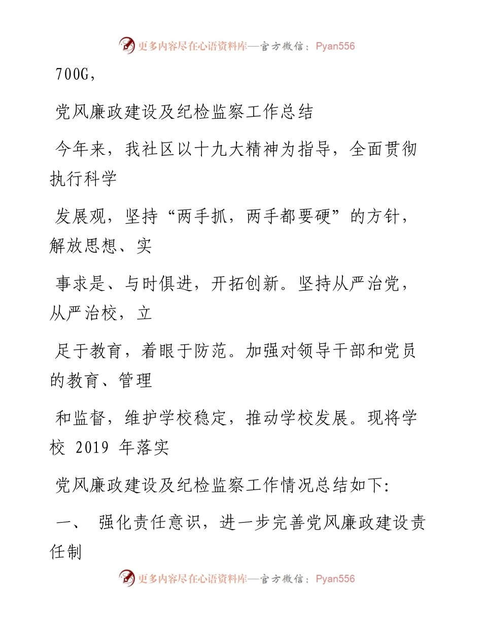 1027笔友分享党风廉政建设及纪检监察工作总结.docx_第1页