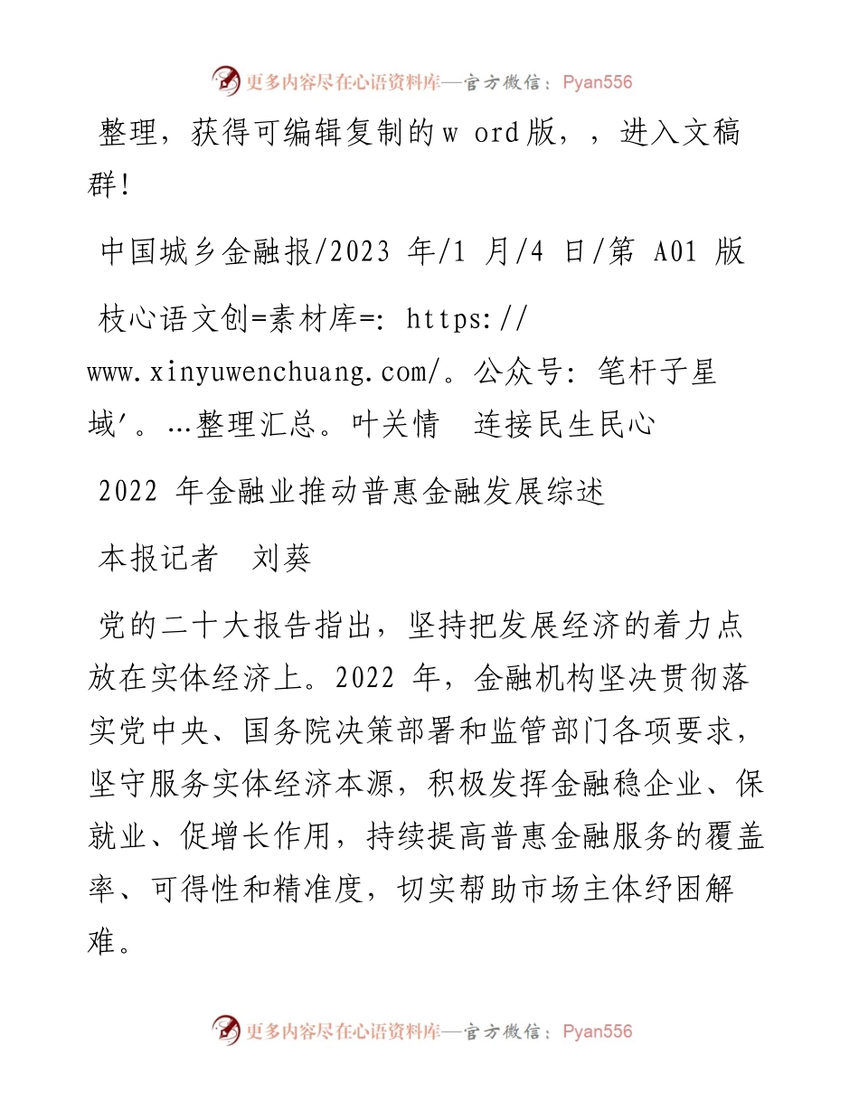 2023.01.04本报记者刘葵：枝叶关情连接民生民心.docx_第1页