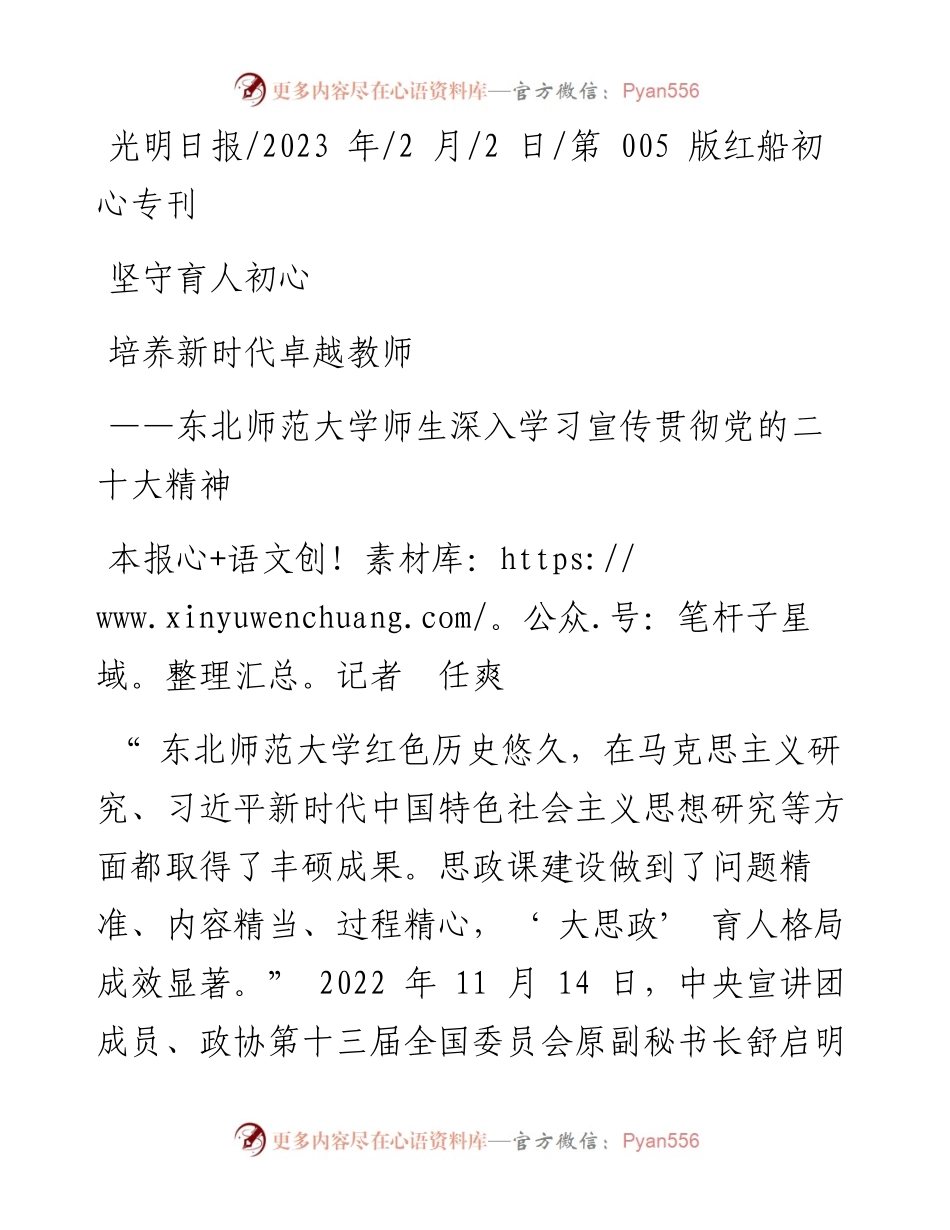 2023.02.02本报记者任爽：坚守育人初心培养新时代卓越教师.docx_第1页