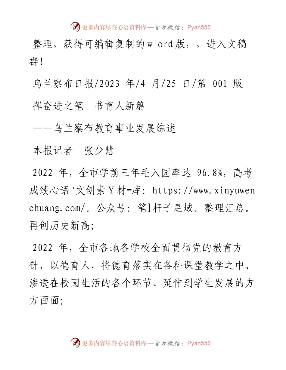 2023.04.25本报记者张少慧：挥奋进之笔书育人新篇.docx_第1页