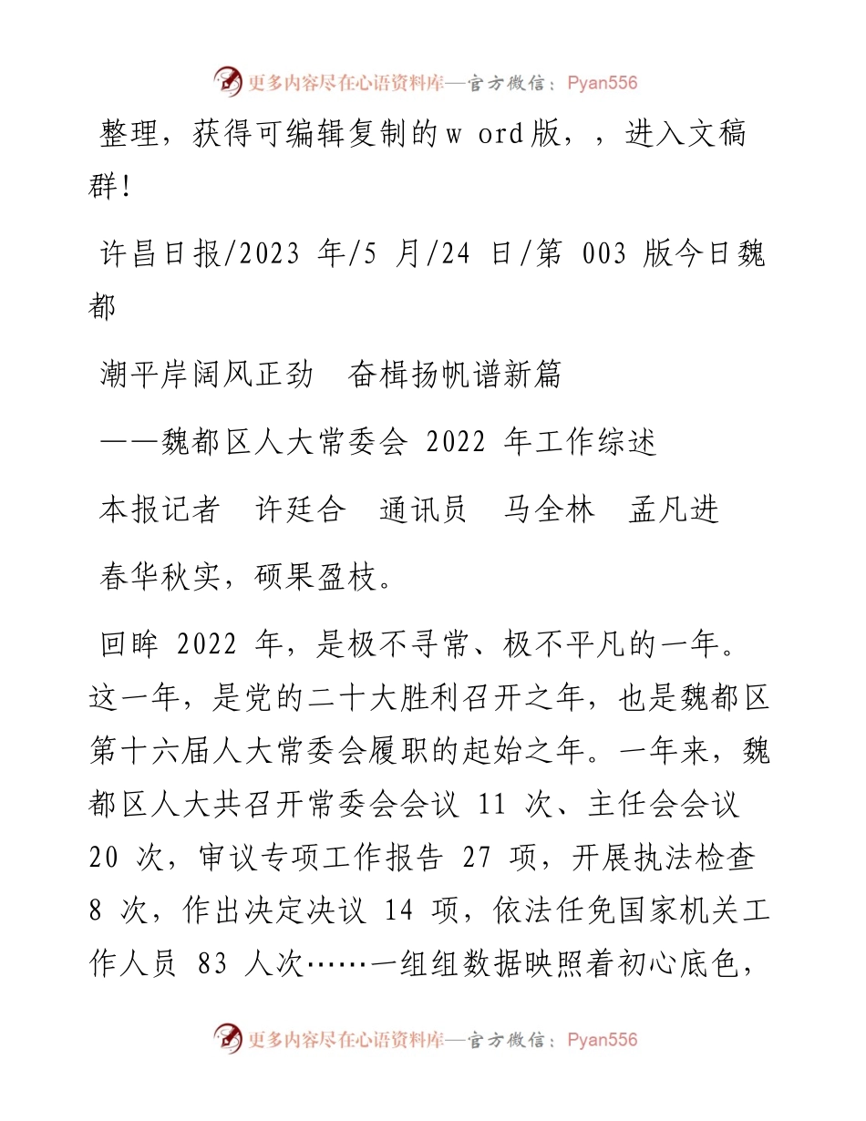 2023.05.24本报记者许廷合通讯员马全林孟凡进：潮平岸阔风正劲奋楫扬帆谱新篇.docx_第1页
