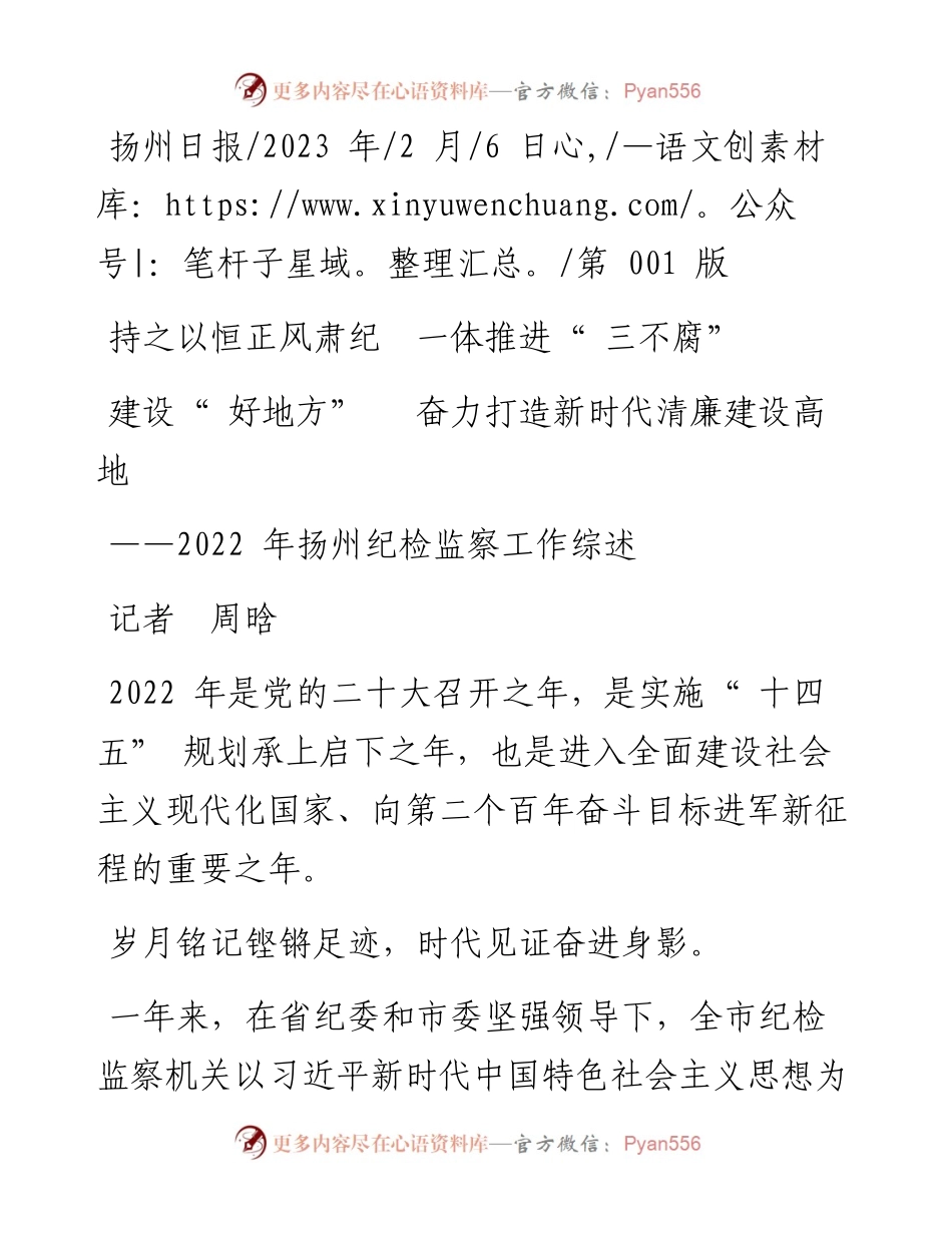 2023.02.06记者周晗：建设好地方奋力打造新时代清廉建设高地.docx_第1页