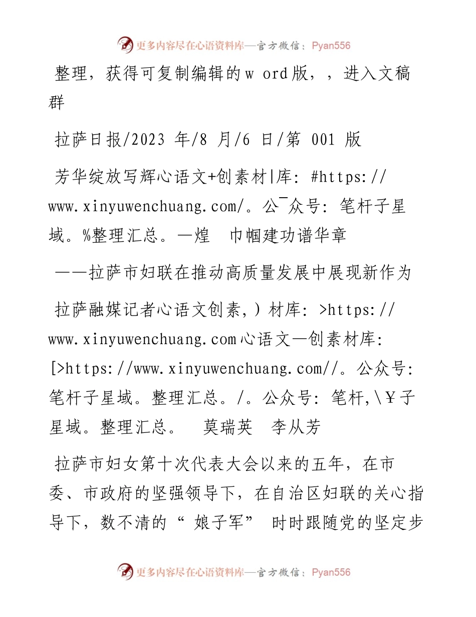 2023.08.06拉萨融媒记者莫瑞英李从芳：芳华绽放写辉煌巾帼建功谱华章.docx_第1页
