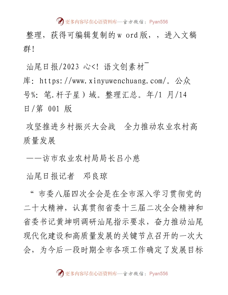 2023.01.14汕尾日报记者邓良琼：攻坚推进乡村振兴大会战全力推动农业农村高质量发展.docx_第1页