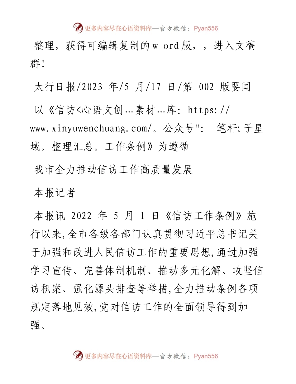2023.05.17本报记者：我市全力推动信访工作高质量发展.docx_第1页