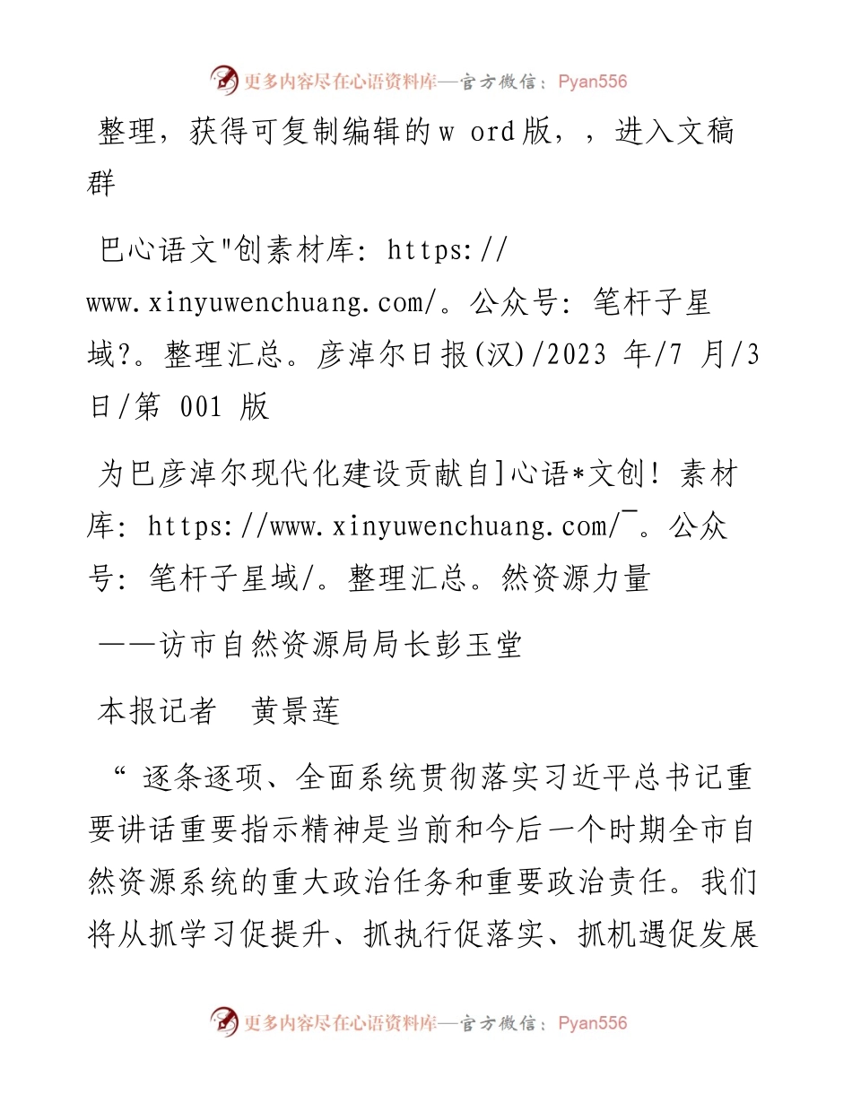2023.07.03本报记者黄景莲：为巴彦淖尔现代化建设贡献自然资源力量.docx_第1页