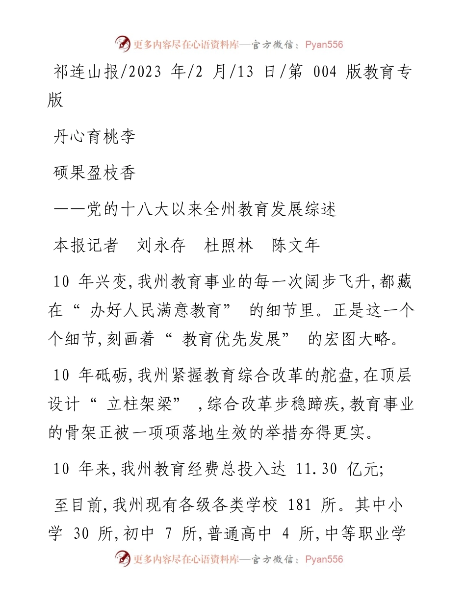 2023.02.13本报记者刘永存杜照林陈文年：丹心育桃李硕果盈枝香.docx_第1页