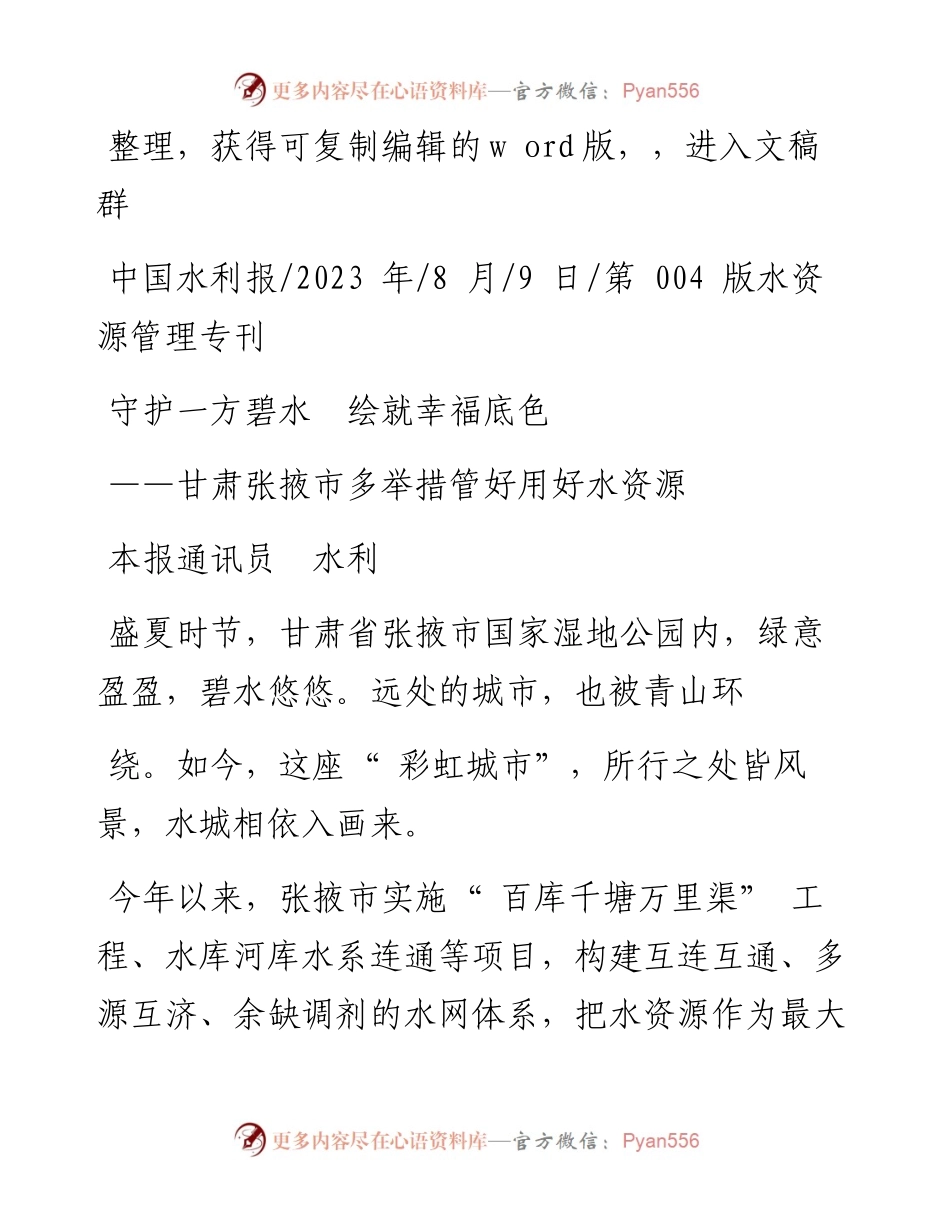 2023.08.09本报通讯员水利：守护一方碧水绘就幸福底色.docx_第1页