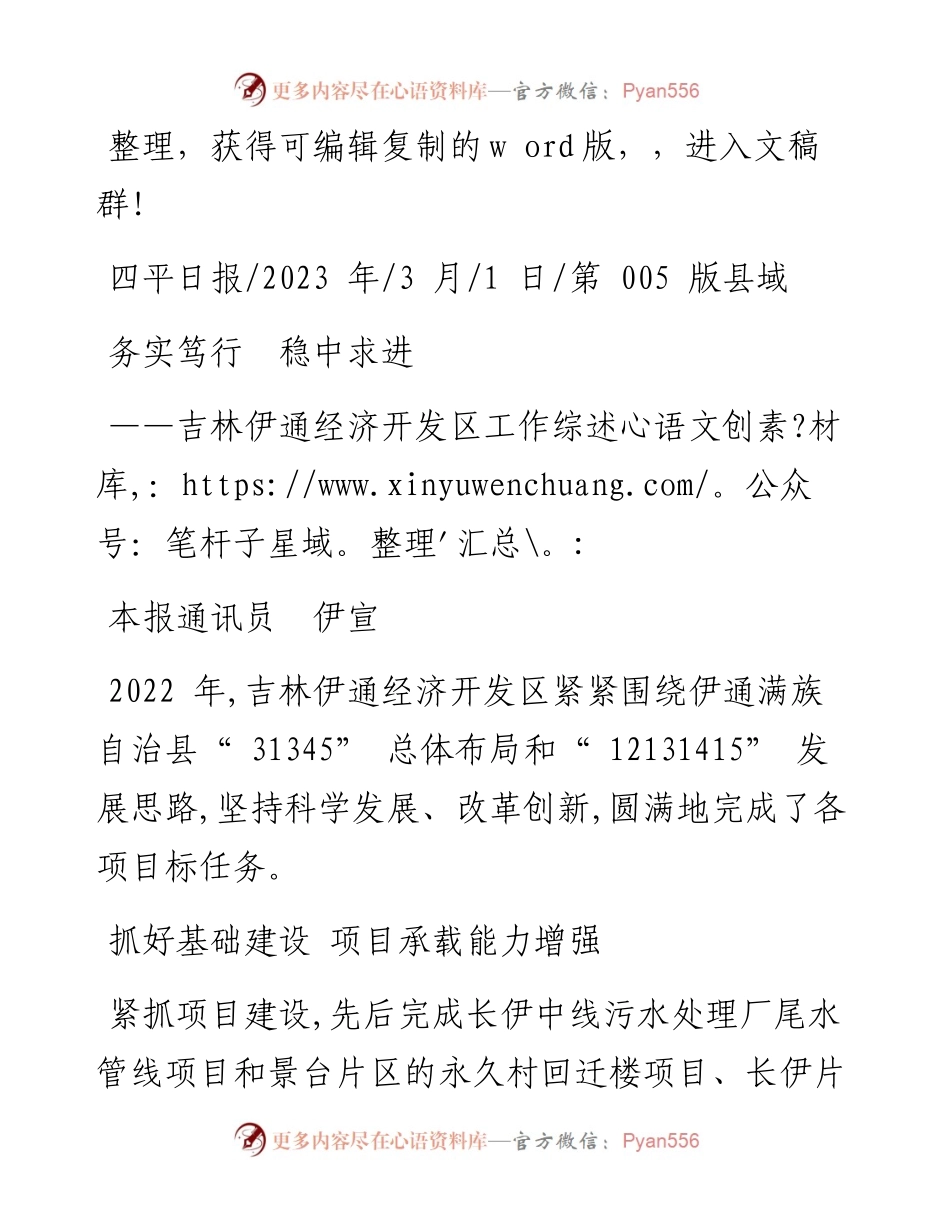 2023.03.01本报通讯员伊宣：务实笃行稳中求进.docx_第1页