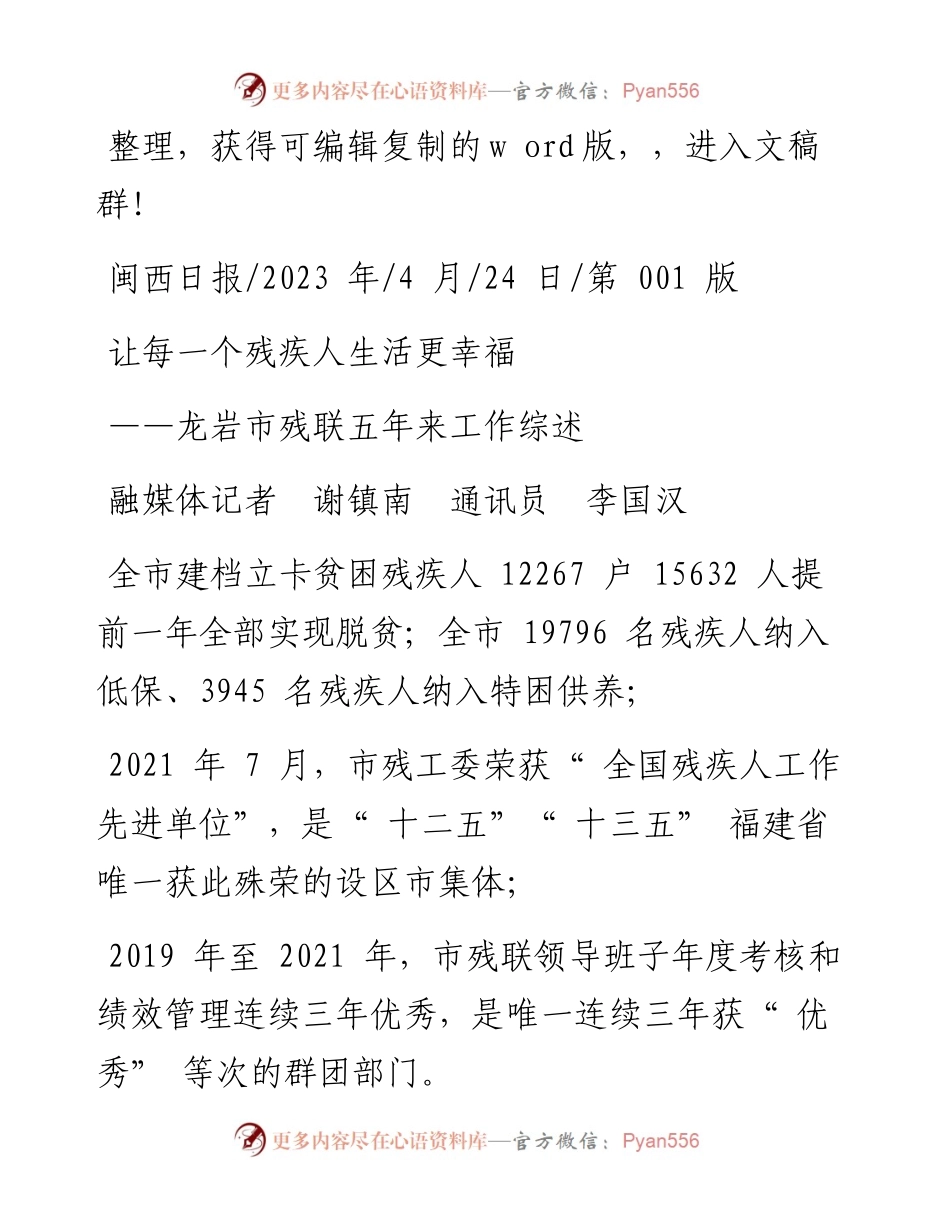 2023.04.24融媒体记者谢镇南通讯员李国汉：让每一个残疾人生活更幸福.docx_第1页