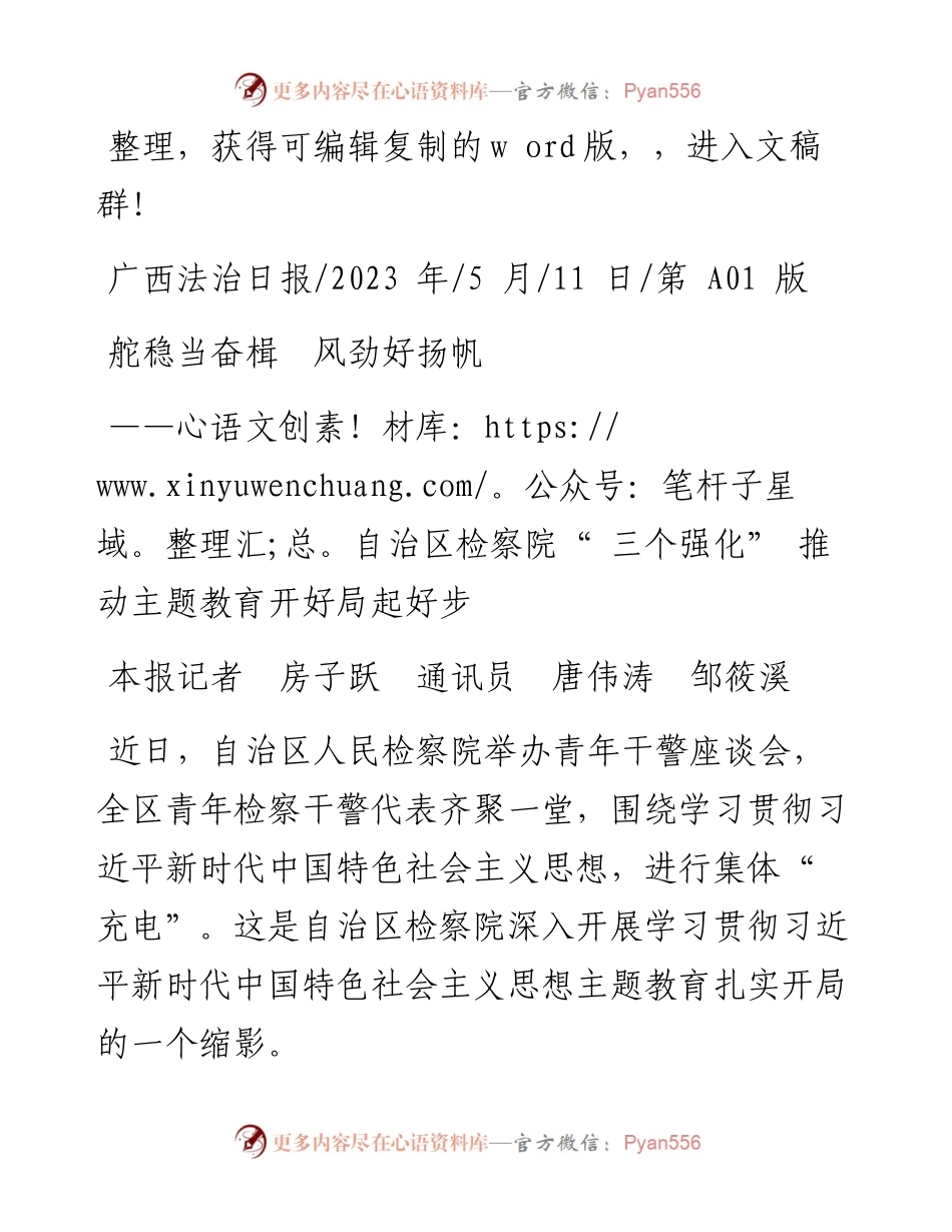 2023.05.11本报记者房子跃通讯员唐伟涛邹筱溪：舵稳当奋楫风劲好扬帆.docx_第1页