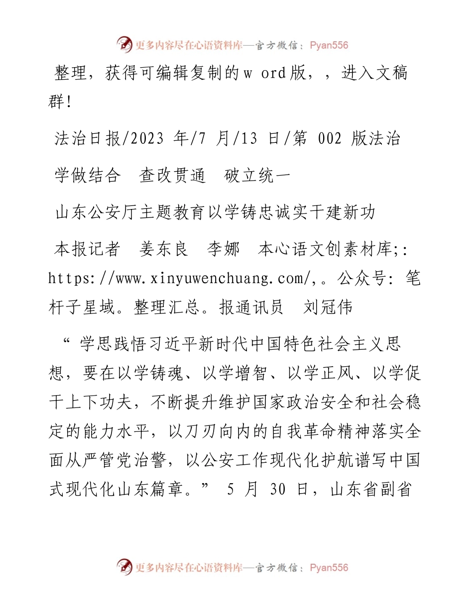 2023.07.13本报记者姜东良李娜本报通讯员刘冠伟：学做结合查改贯通破立统一.docx_第1页