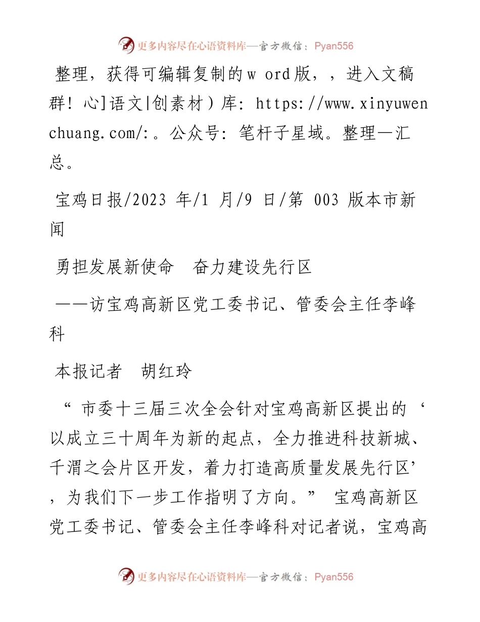 2023.01.09本报记者胡红玲：勇担发展新使命奋力建设先行区.docx_第1页