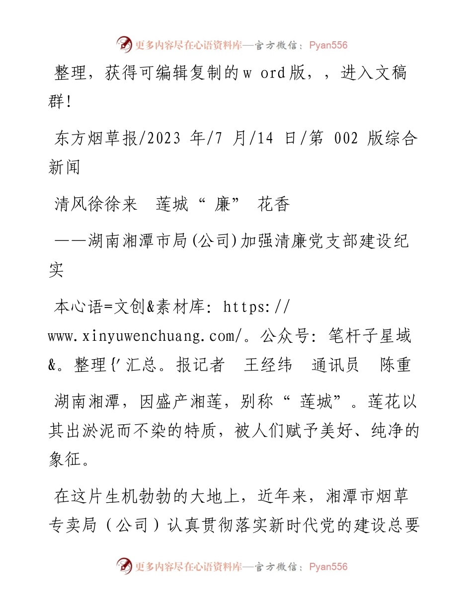 2023.07.14本报记者王经纬通讯员陈重：清风徐徐来莲城廉花香.docx_第1页