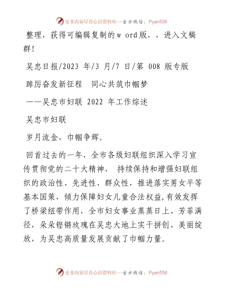 2023.03.07吴忠市妇联：踔厉奋发新征程同心共筑巾帼梦.docx_第1页