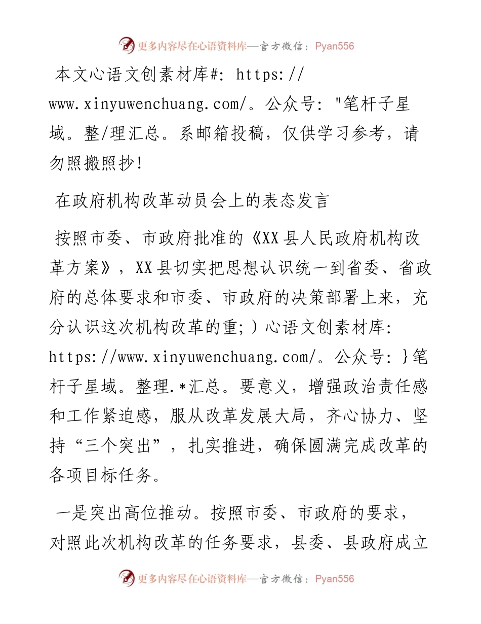 1102机构改革动员会上的表态发言(范文).docx_第1页