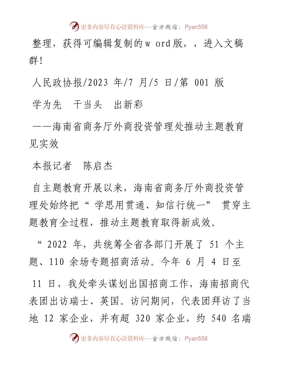 2023.07.05本报记者陈启杰：学为先干当头出新彩.docx_第1页