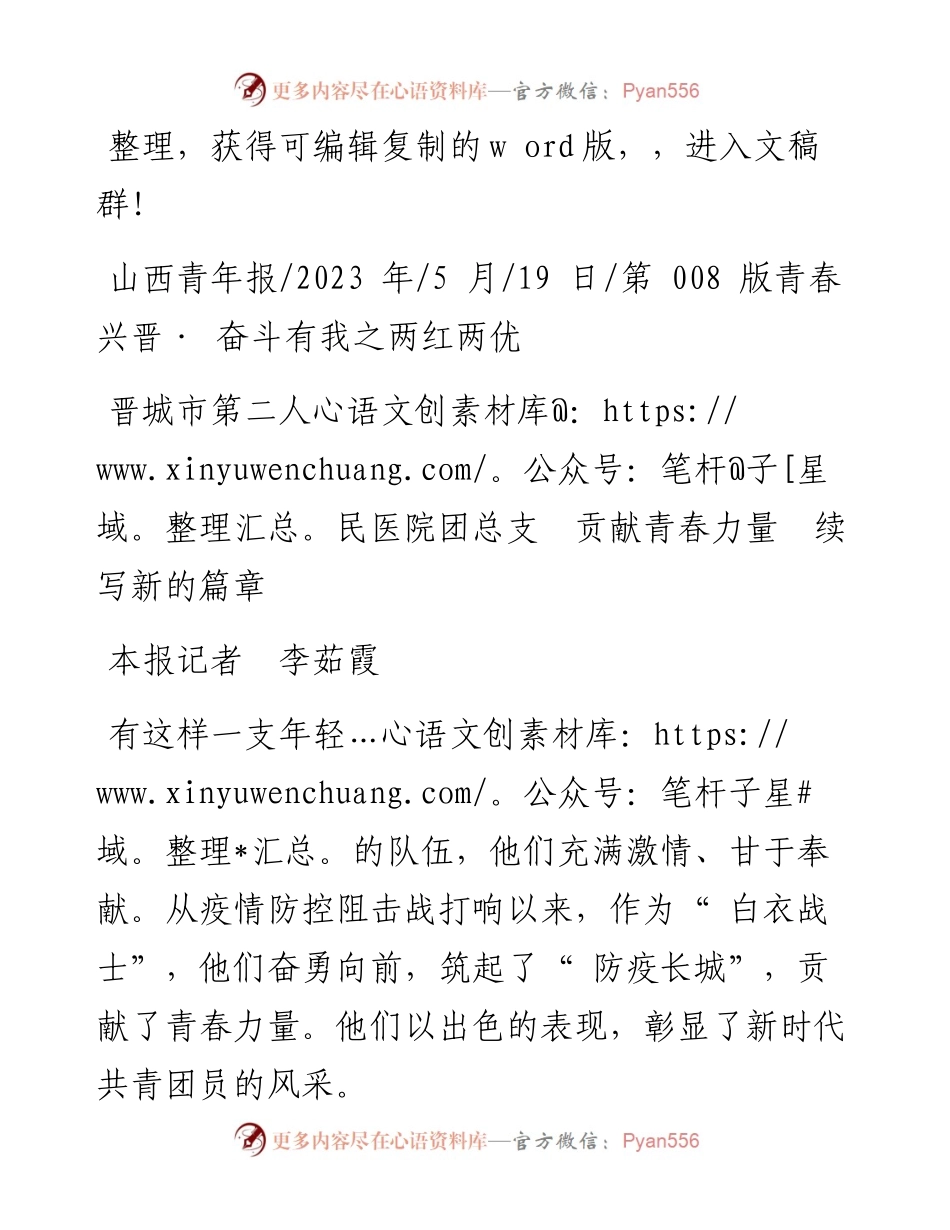 2023.05.19本报记者李茹霞：晋城市第二人民医院团总支贡献青春力量续写新的篇章.docx_第1页