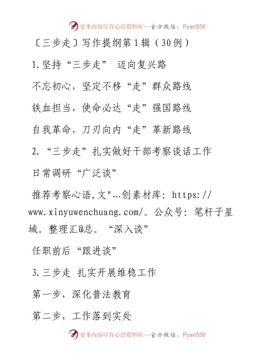 1116〔三步走〕写作提纲第1辑（30例）.docx_第1页