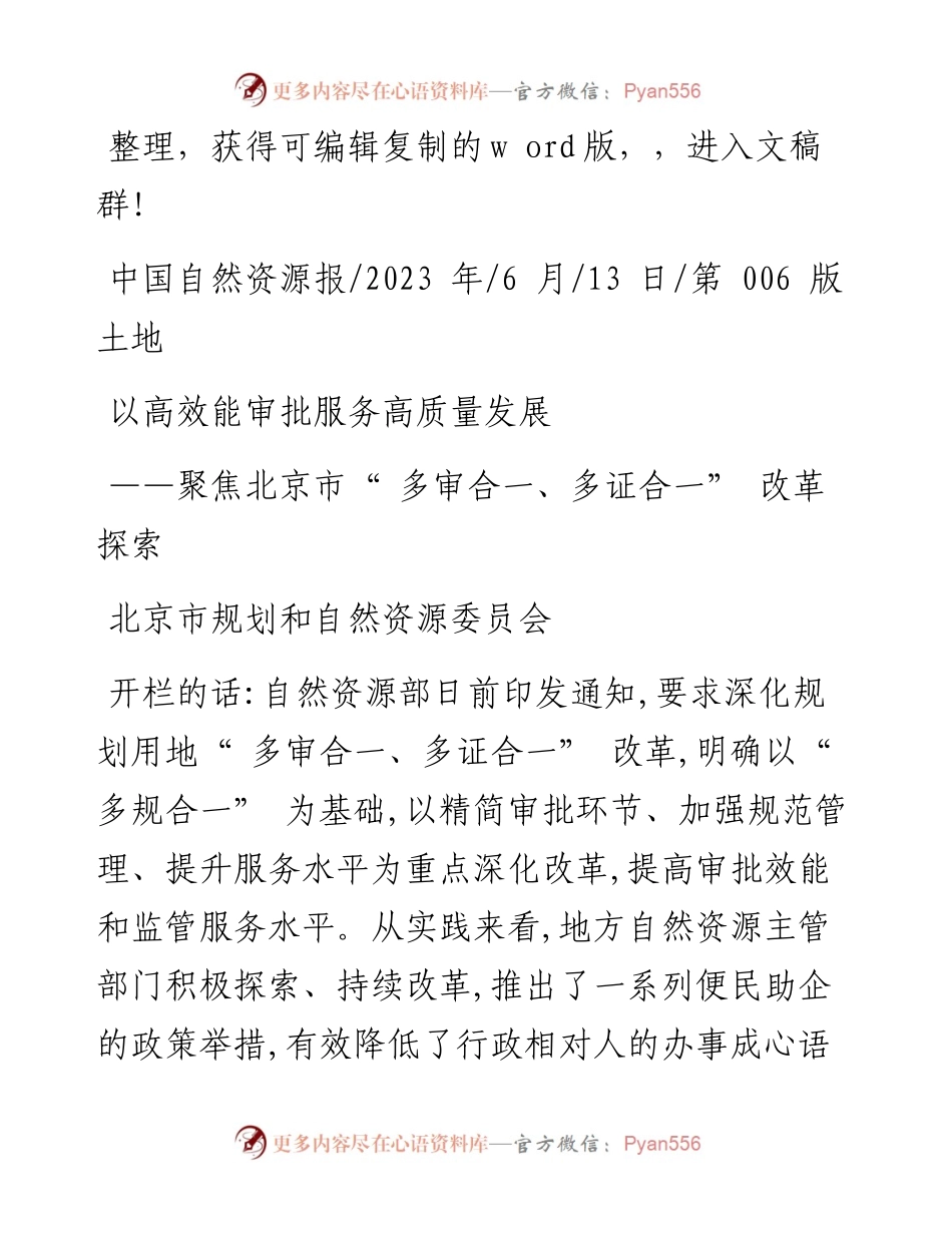 2023.06.13北京市规划和自然资源委员会：以高效能审批服务高质量发展.docx_第1页