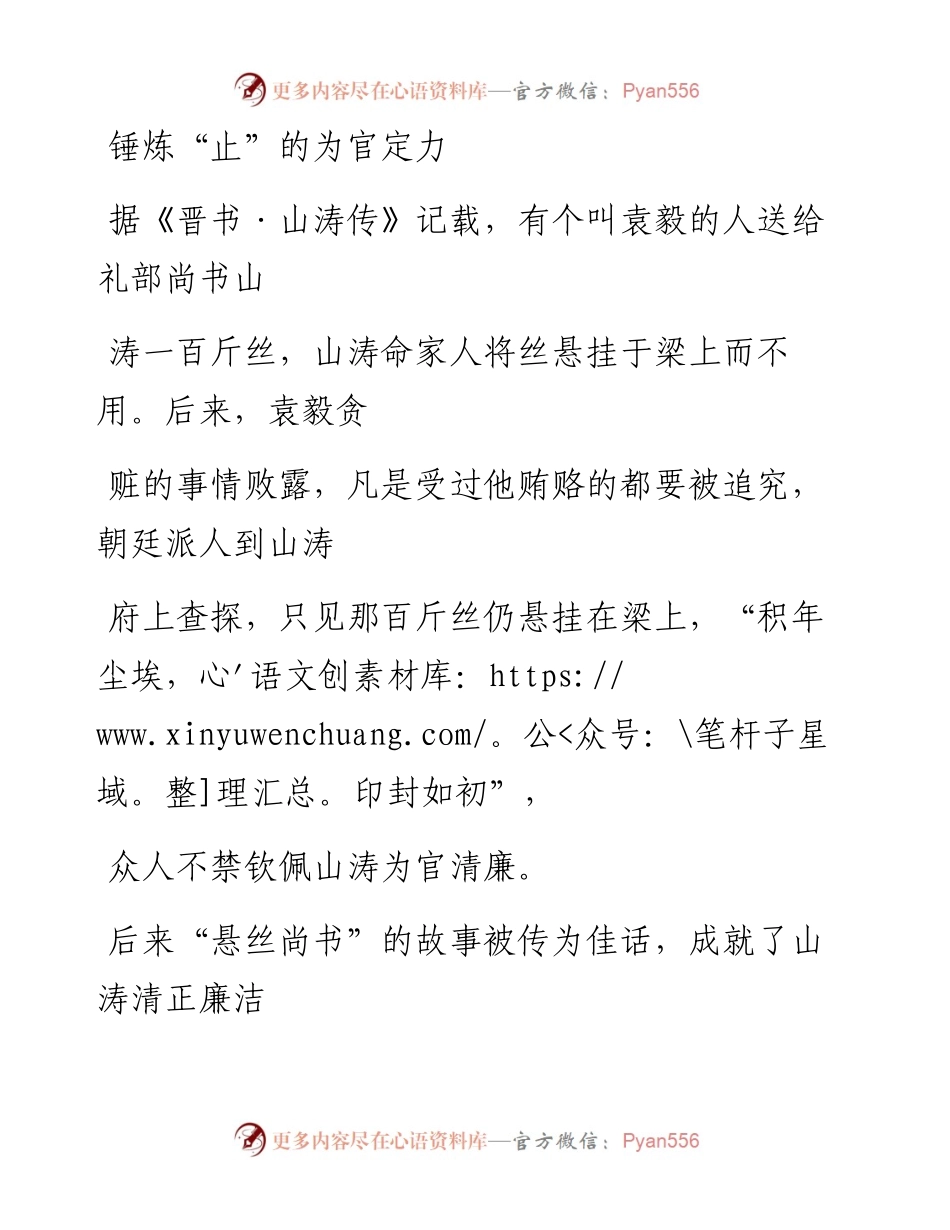 1024锤炼“止”的为官定力.docx_第1页