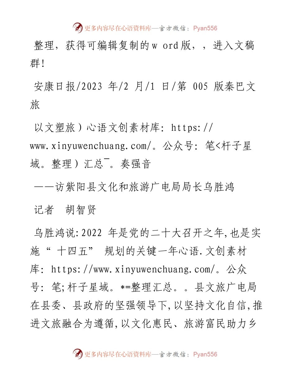 2023.02.01记者胡智贤：以文塑旅奏强音.docx_第1页