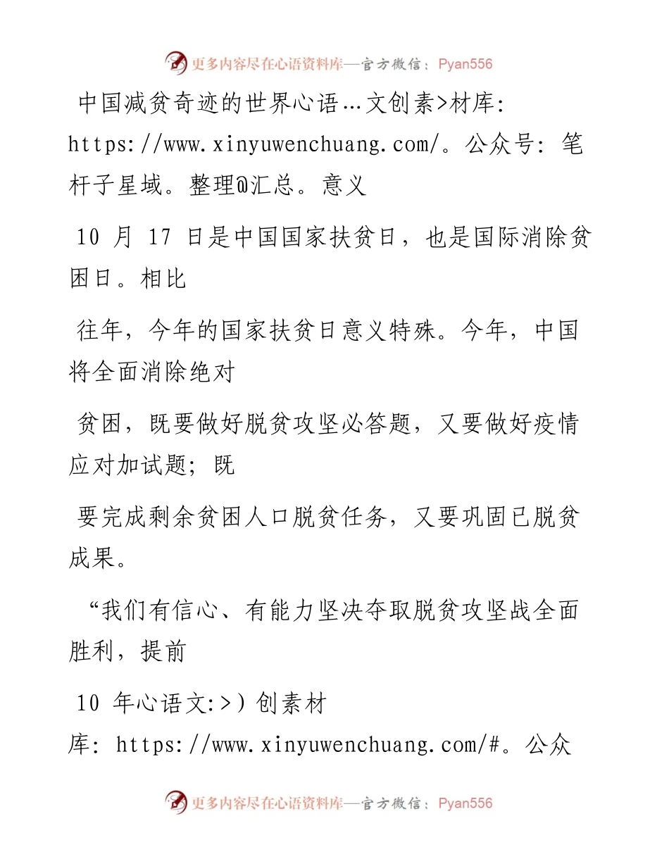 1021中国减贫奇迹的世界意义.docx_第1页