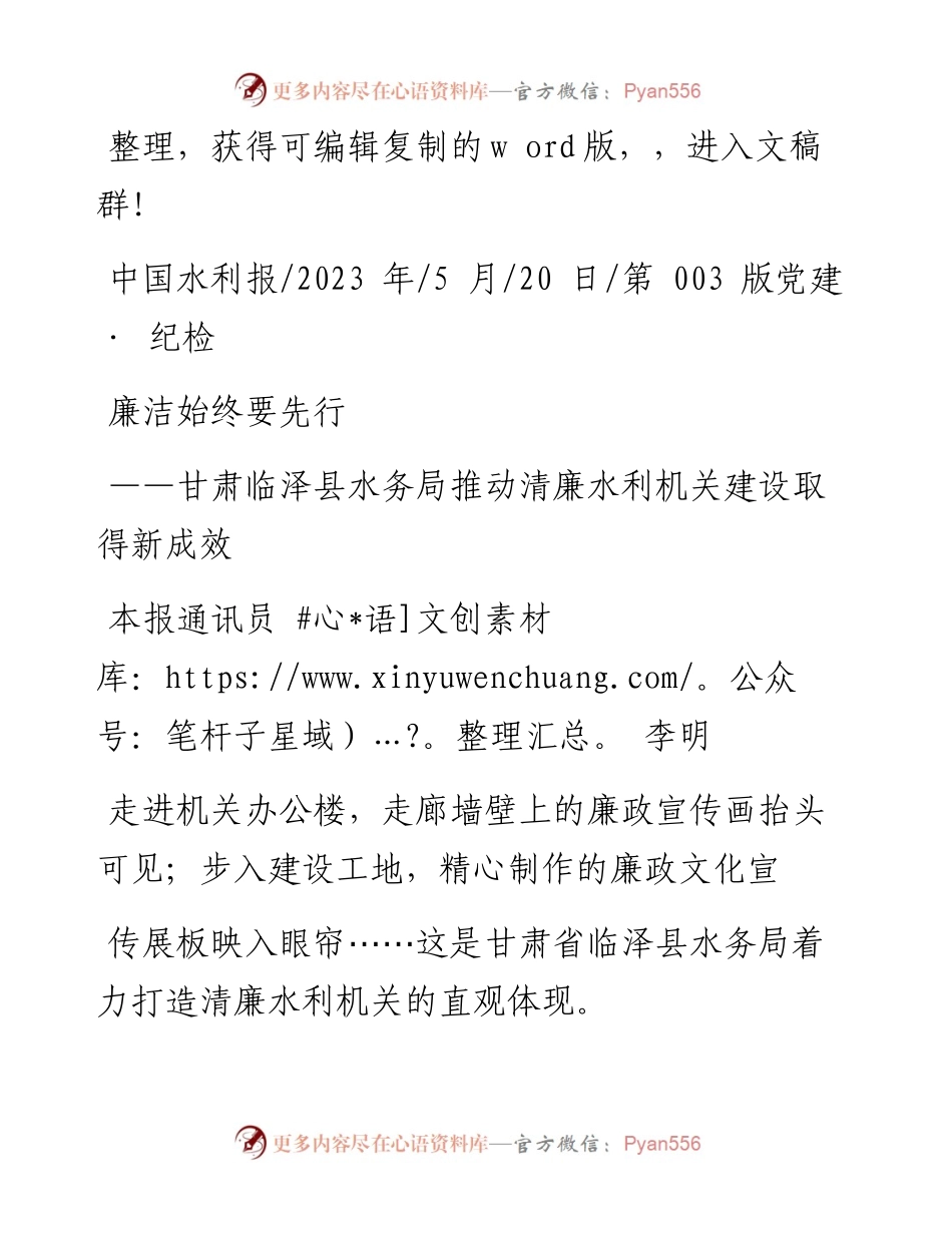 2023.05.20本报通讯员李明：廉洁始终要先行.docx_第1页