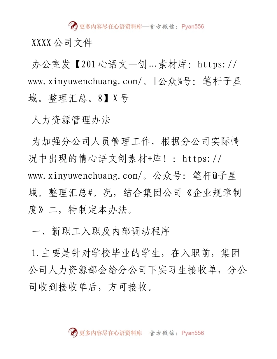 16人力资源管理办法.docx_第1页