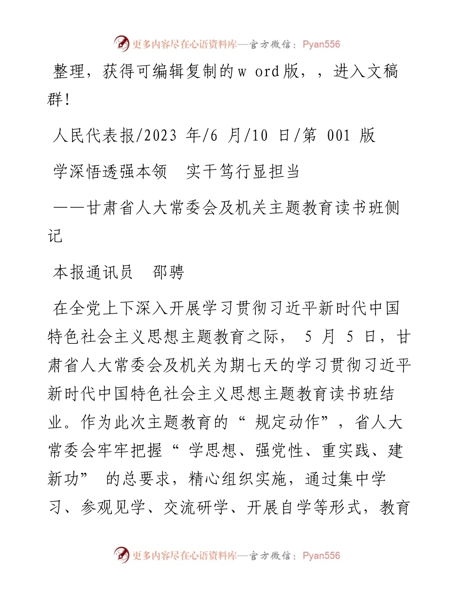 2023.06.10本报通讯员邵骋：学深悟透强本领实干笃行显担当.docx_第1页