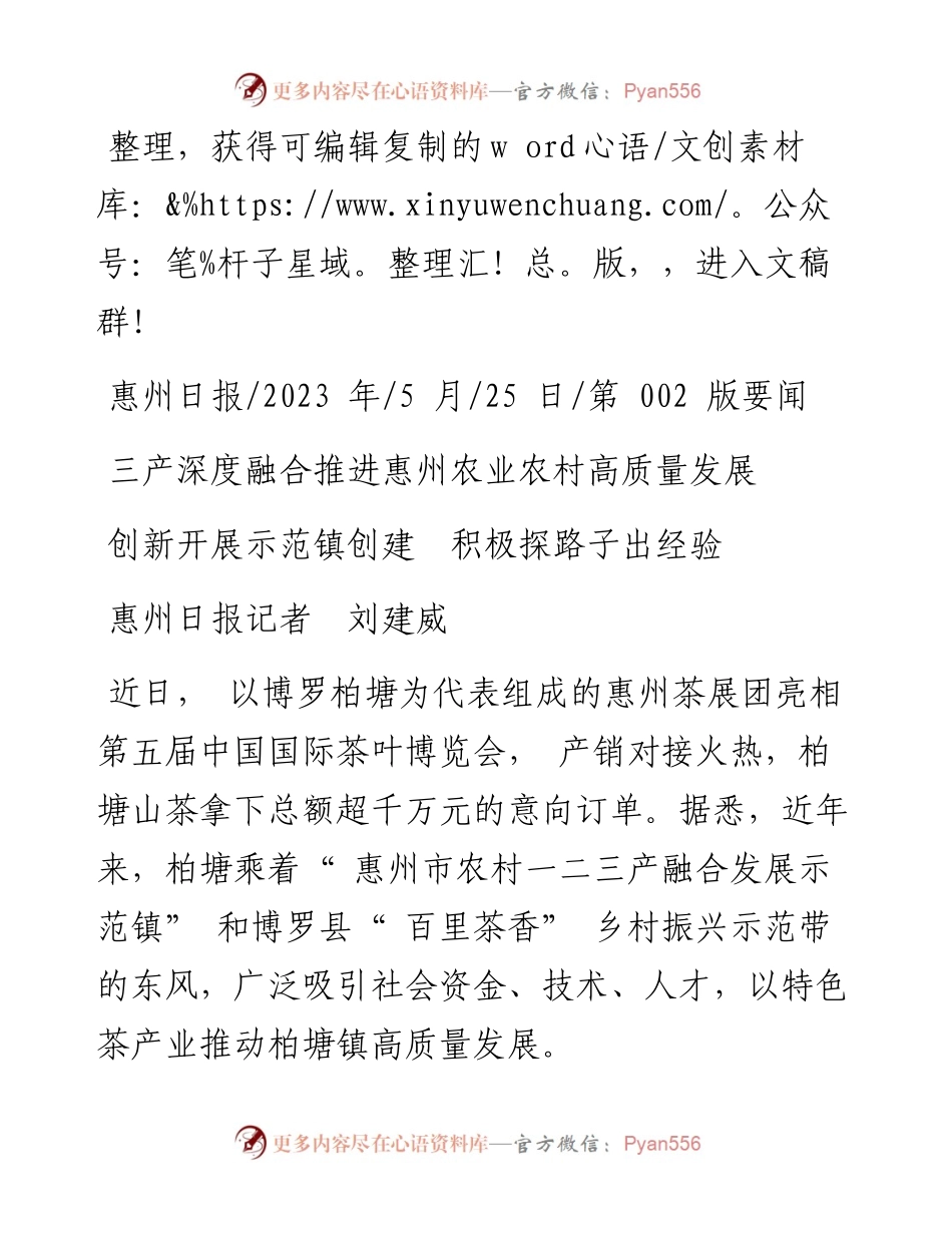 2023.05.25惠州日报记者刘建威：创新开展示范镇创建积极探路子出经验.docx_第1页