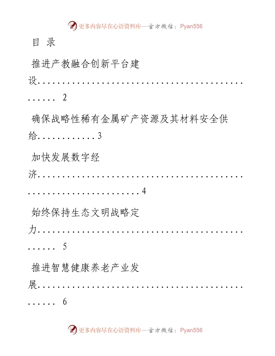 1101从这些建议中学习党代会建议、提案写法（21篇0.5万字，仅供学习，请勿抄袭）.docx_第1页